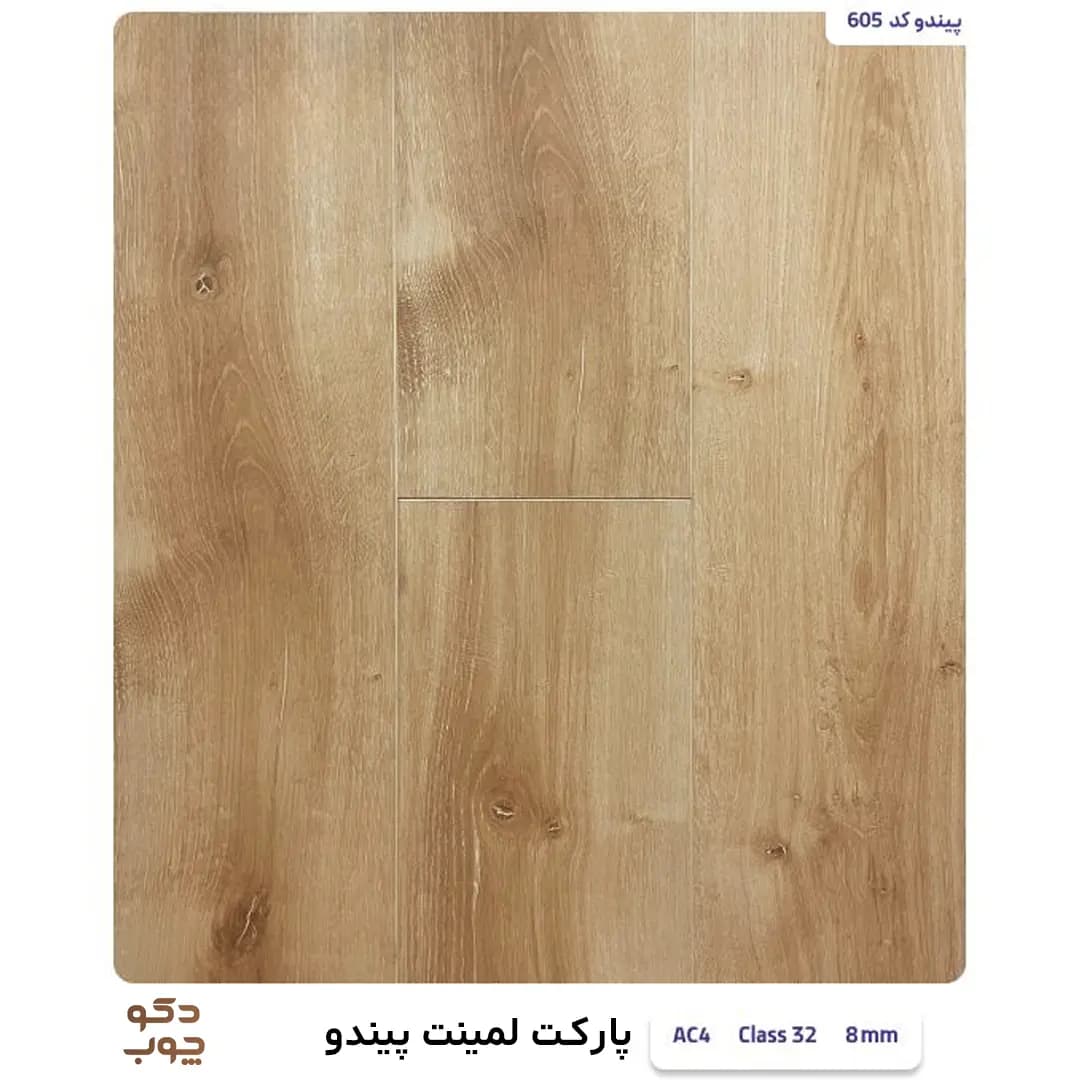 پارکت لمینت پیندو کد 605