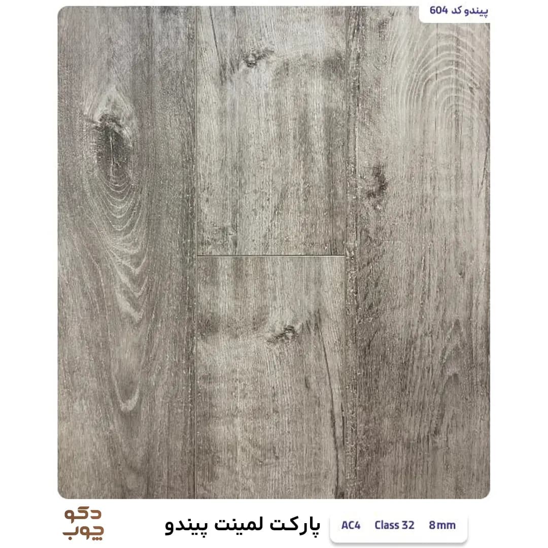 پارکت لمینت پیندو کد 604