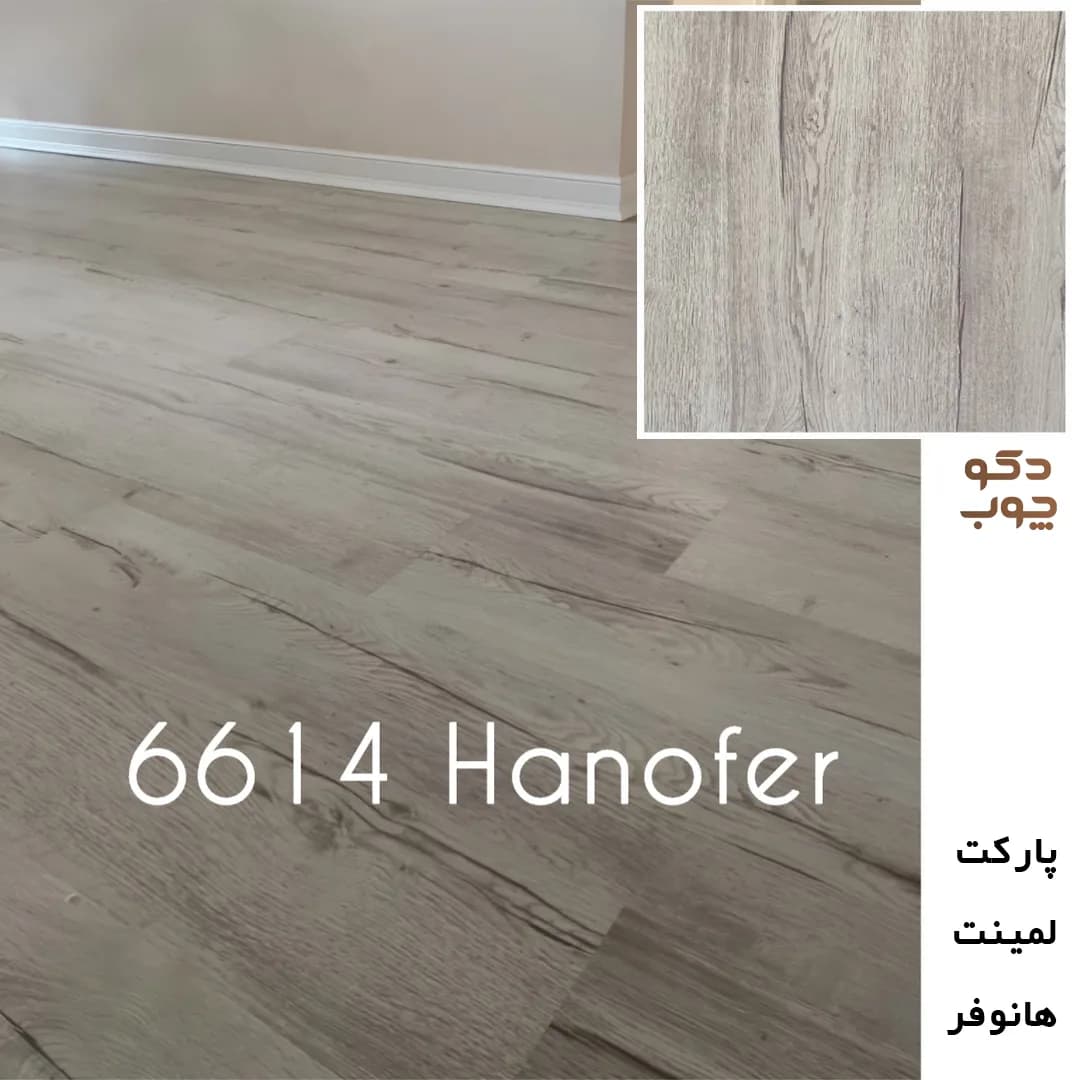 پارکت لمینت هانوفر کد 6614