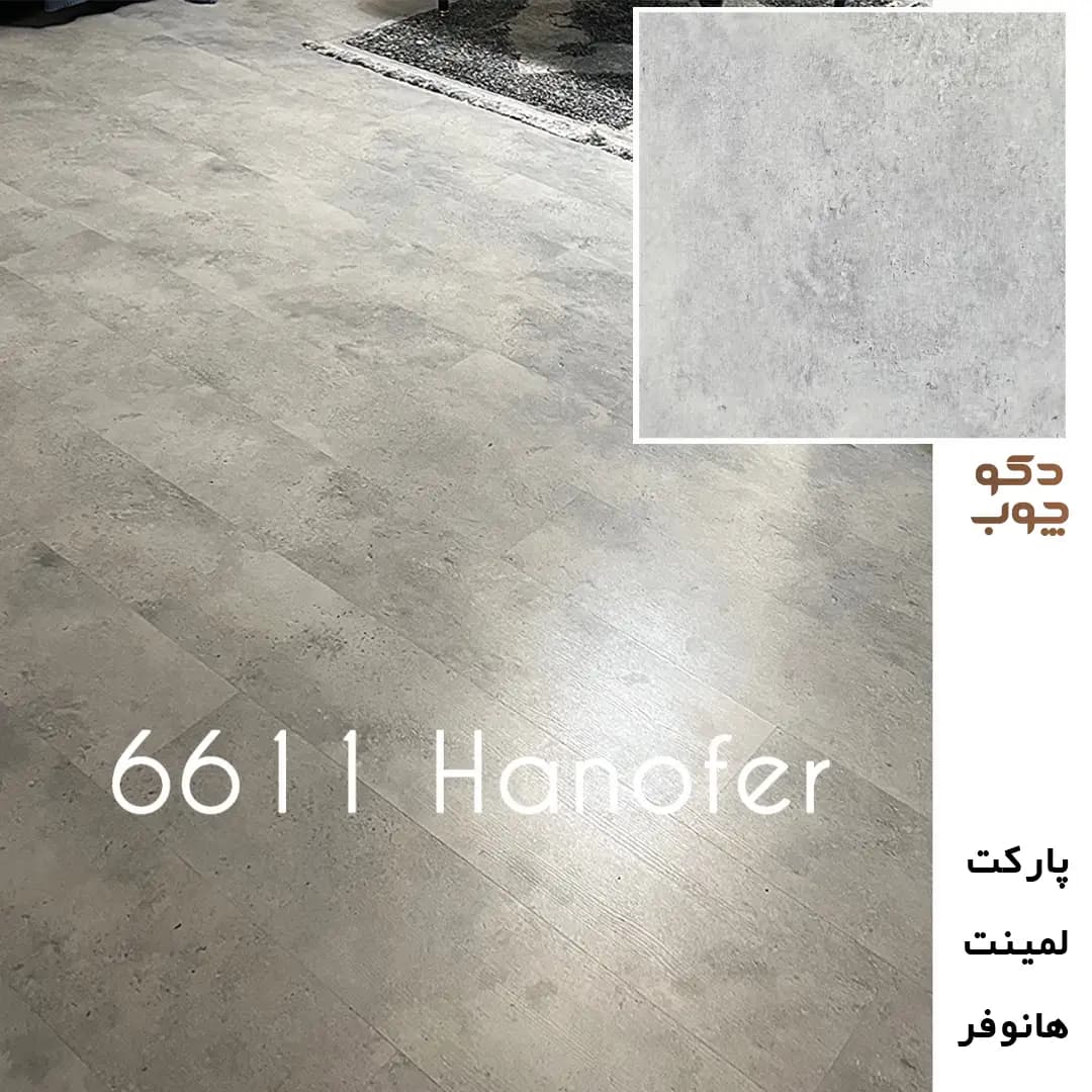 پارکت لمینت هانوفر کد 6611