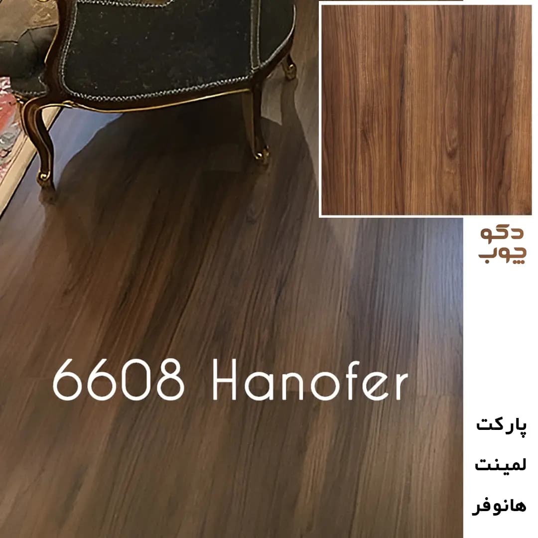 پارکت لمینت هانوفر کد 6608