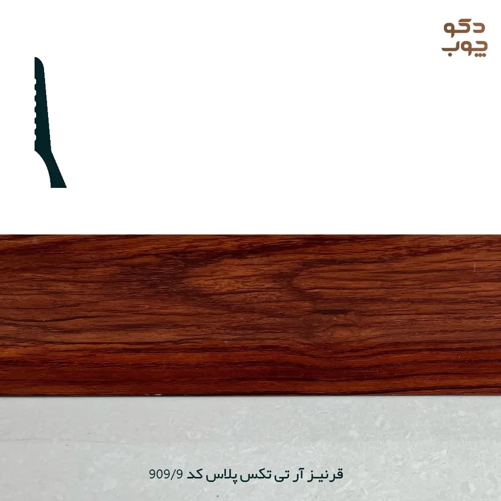قرنیز PVC آر تی تکس پلاس کد 9-909