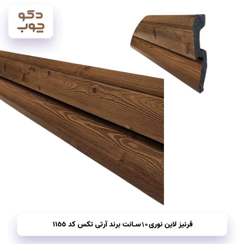 قرنیز نوری 10 سانت برند آر تی تکس کد 1155
