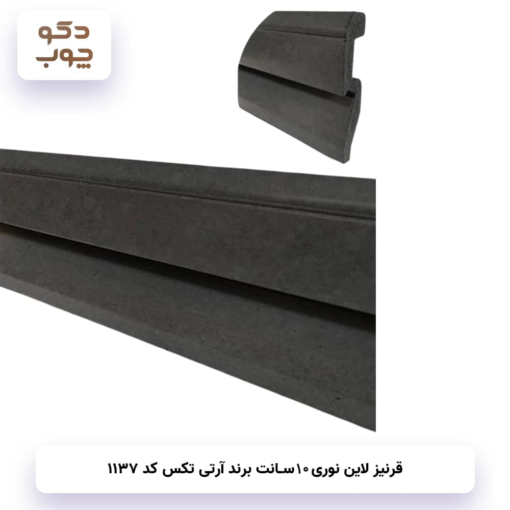 قرنیز نوری 10 سانت برند آر تی تکس کد 1137