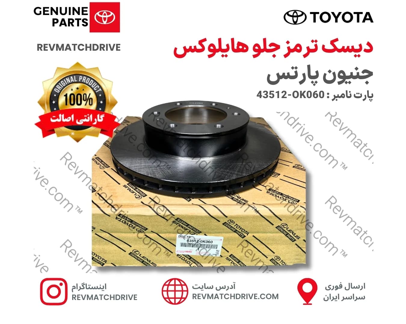 دیسک ترمز جلو هایلوکس 2005 تا 2025 روو، ویگو، Hilux Revo, Vigo اصلی برند جنیون پارتس با تضمین اصالت — تصویر ۳