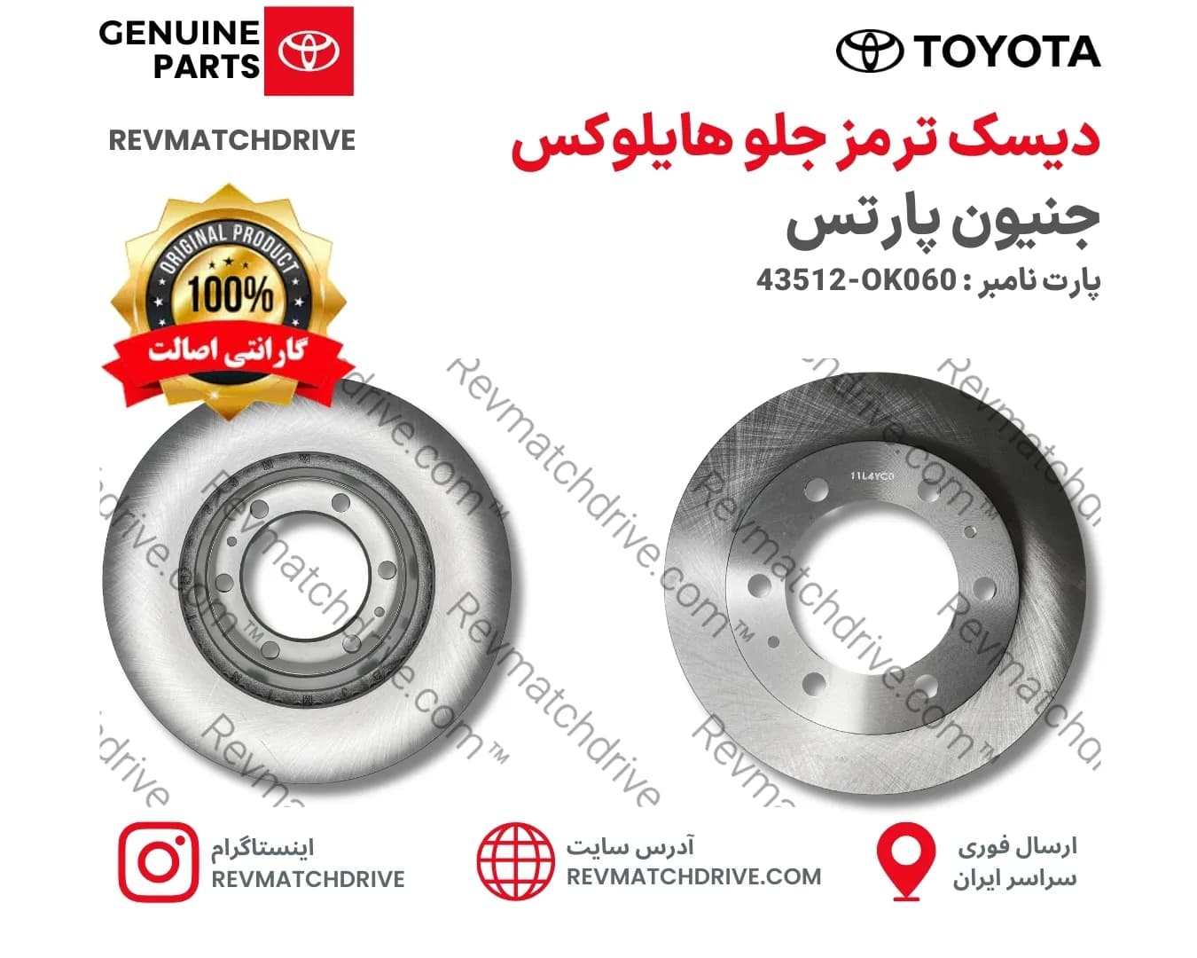 دیسک ترمز جلو هایلوکس 2005 تا 2025 روو، ویگو، Hilux Revo, Vigo اصلی برند جنیون پارتس با تضمین اصالت — تصویر ۴