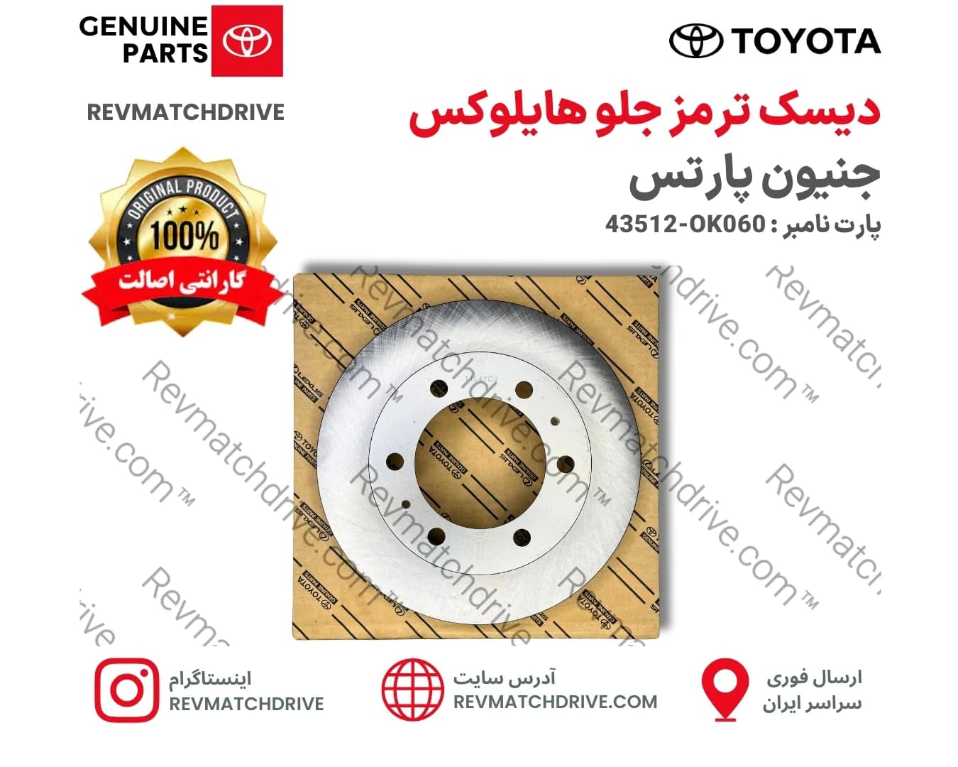 دیسک ترمز جلو هایلوکس 2005 تا 2025 روو، ویگو، Hilux Revo, Vigo اصلی برند جنیون پارتس با تضمین اصالت — تصویر ۵