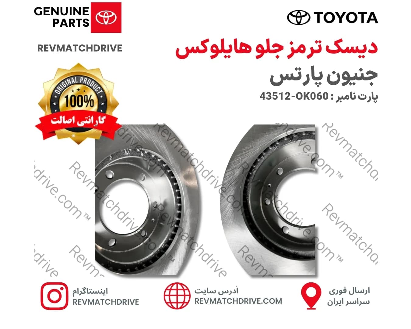 دیسک ترمز جلو هایلوکس 2005 تا 2025 روو، ویگو، Hilux Revo, Vigo اصلی برند جنیون پارتس با تضمین اصالت — تصویر ۷