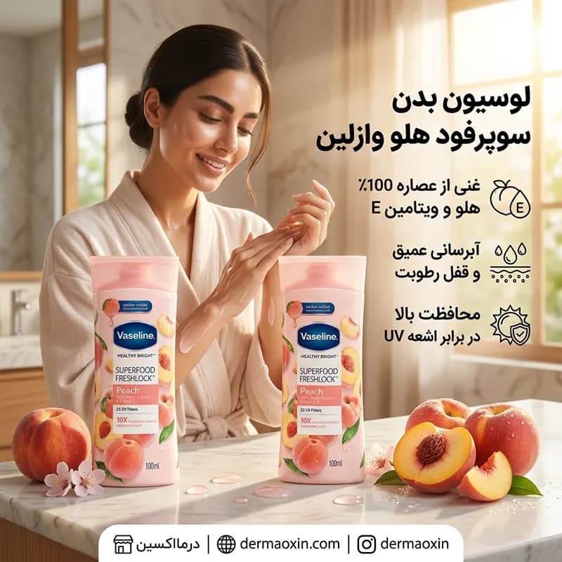 لوسیون روشن کننده بدن وازلین عصاره هلو مدل Superfood حجم 100 میلی لیتر — تصویر ۵