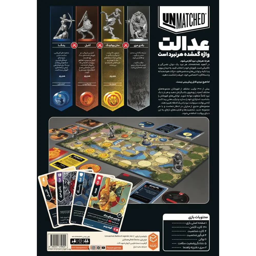 بازی بی همتا آنمچد نسخه دوم نبرد افسانه ها (Unmatched: Battle of Legends Volume Two) — تصویر ۲