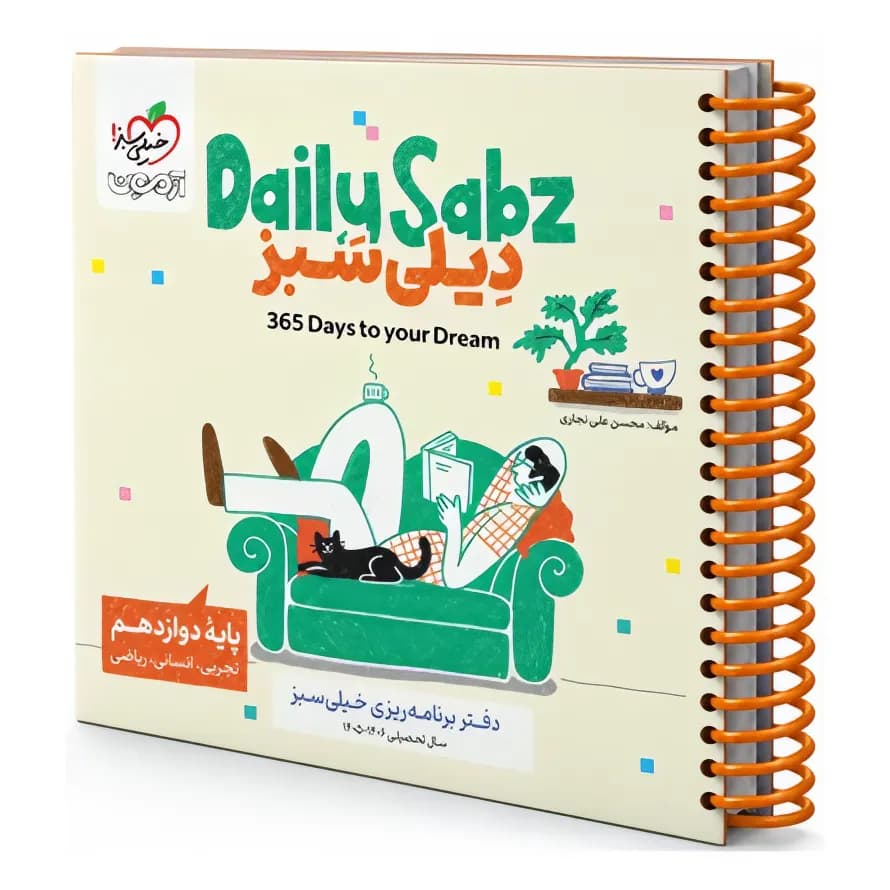 دفتر برنامه ریزی دوازدهم دیلی سبز Daily Sabz خیلی سبز — تصویر ۵