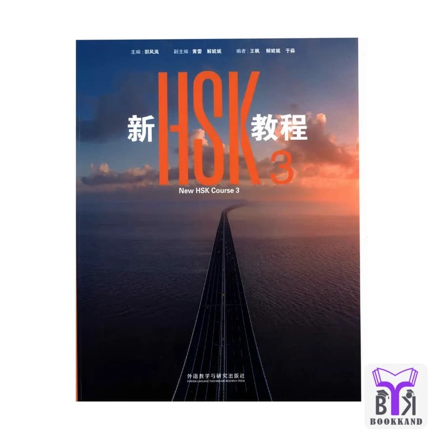 کتاب New HSK Course 3