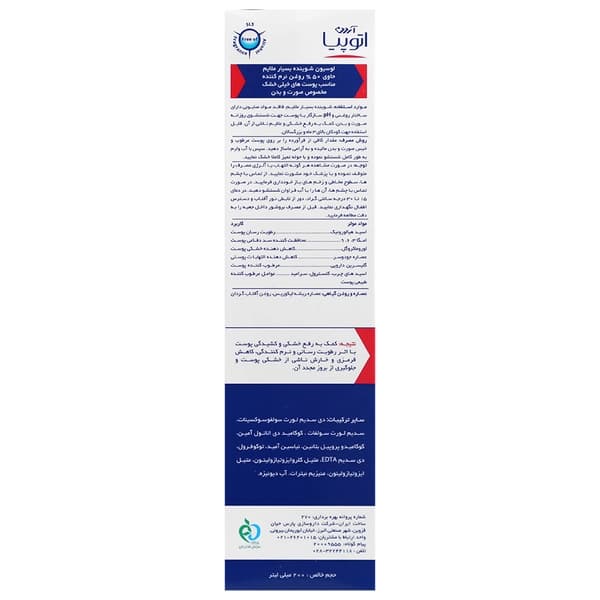 لوسیون شوینده بسیار ملایم اکزوپرو آردن آتوپیا حجم 200 میل — تصویر ۲