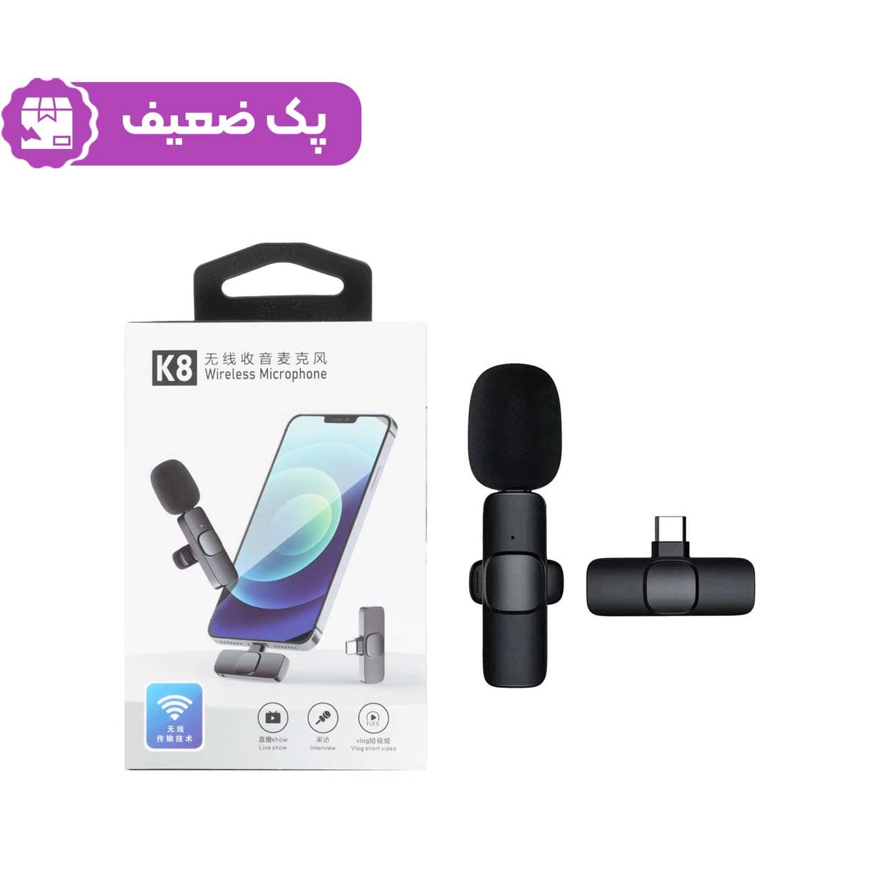 میکروفون بی سیم Type-C مدل K8 – مشکی – DST – پک ضعیف (گارانتی شش ماهه)