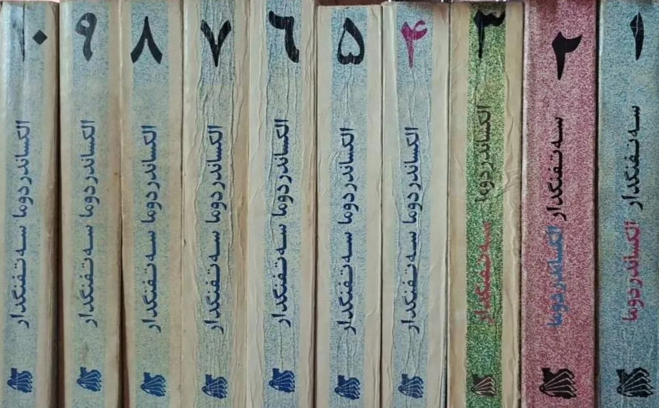 سه تفنگدار | الکساندر دوما