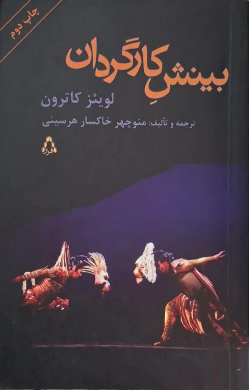 بینش کارگردان | لویئز کاترون