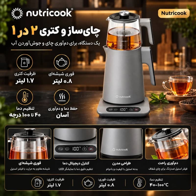 چای‌ساز نوتریکوک مدل KTM330 رنگ مشکی — تصویر ۴
