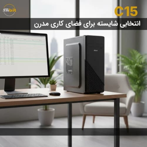 کیس کامپیوتر سابیت C-15 — تصویر ۳