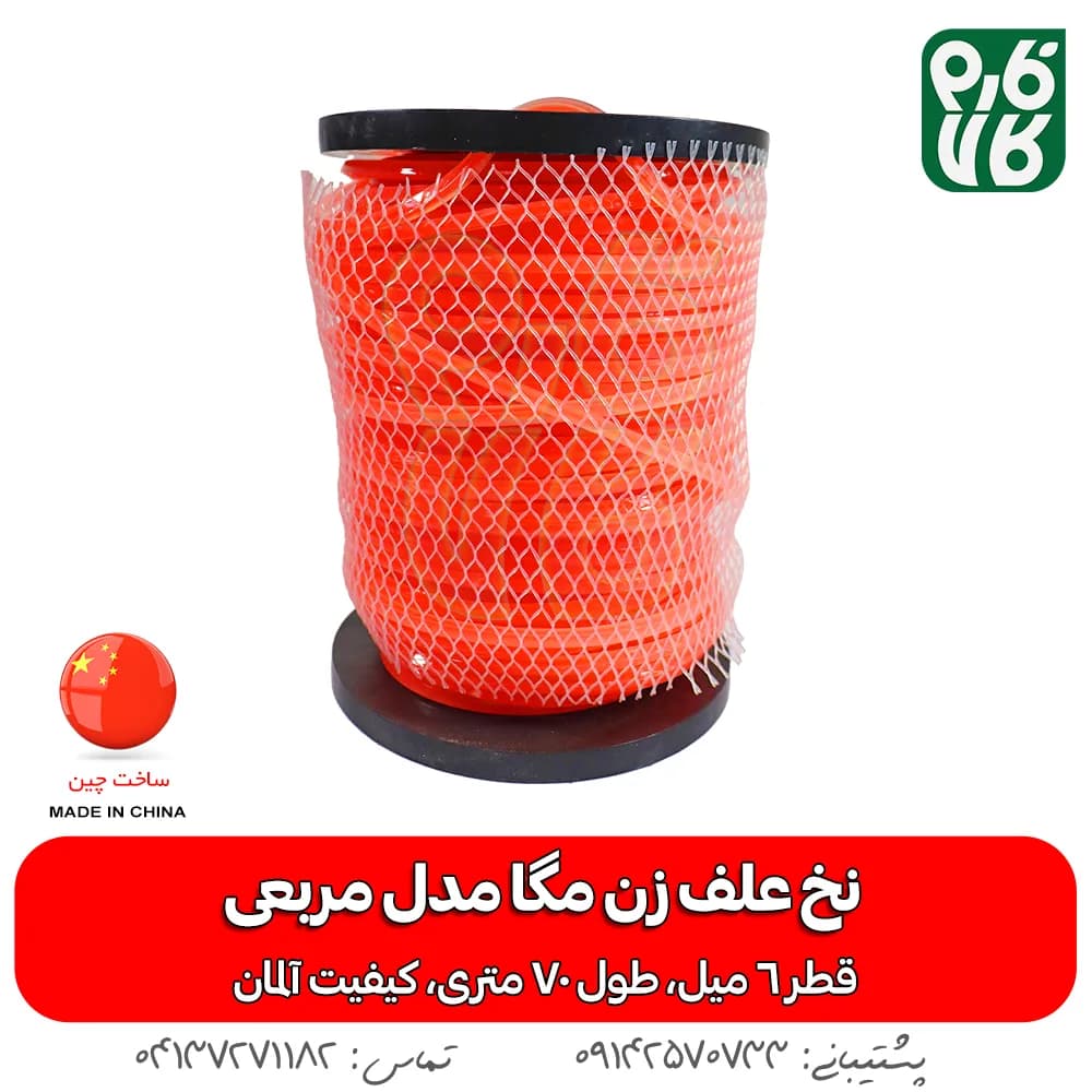 نخ علف زن مگا مدل مربعی — تصویر ۲
