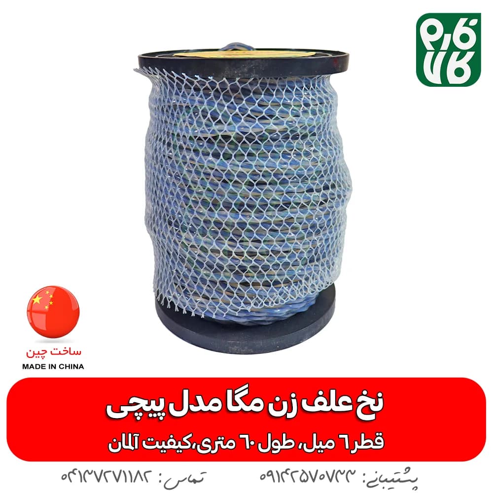 نخ علف زن مگا مدل پیچی — تصویر ۲