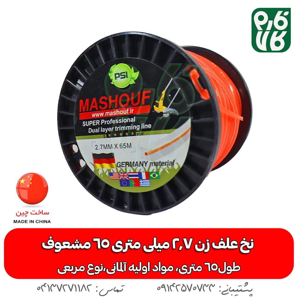 نخ علف زن 2.7 میلی متری 65 متری مربعی