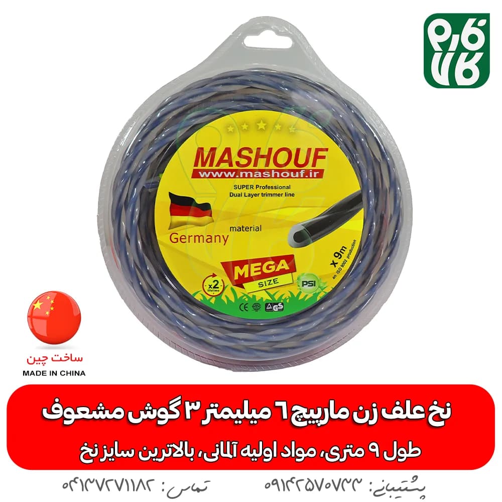 نخ علف زن مارپیچ 6 میلیمتر 3 گوش مشعوف 9 متر