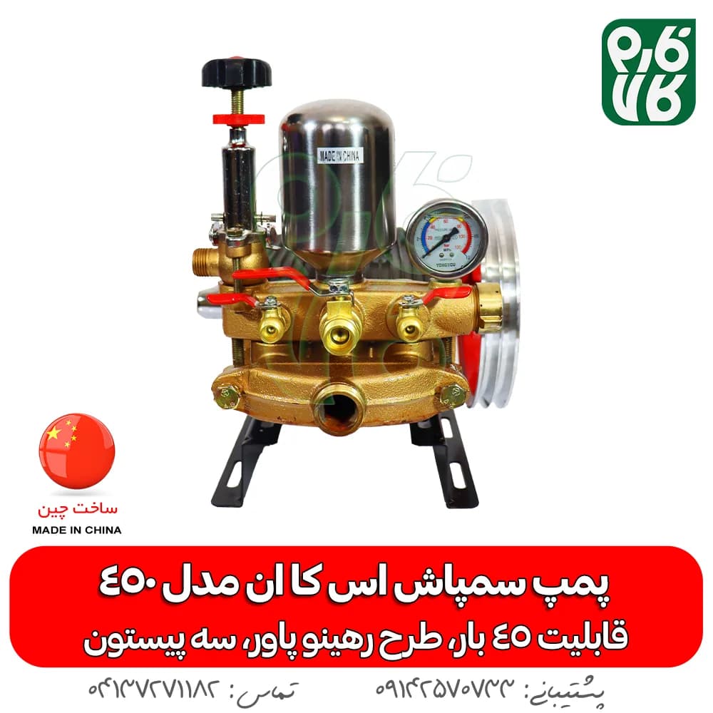 پمپ سمپاش اس کا ان 45 بار — تصویر ۳