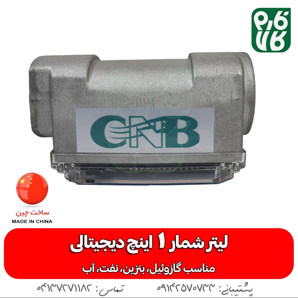 لیتر شمار 1 اینچ دیجیتالی — تصویر ۶