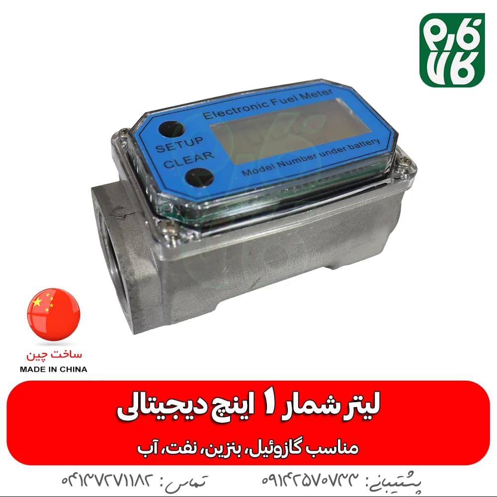 لیتر شمار 1 اینچ دیجیتالی — تصویر ۳