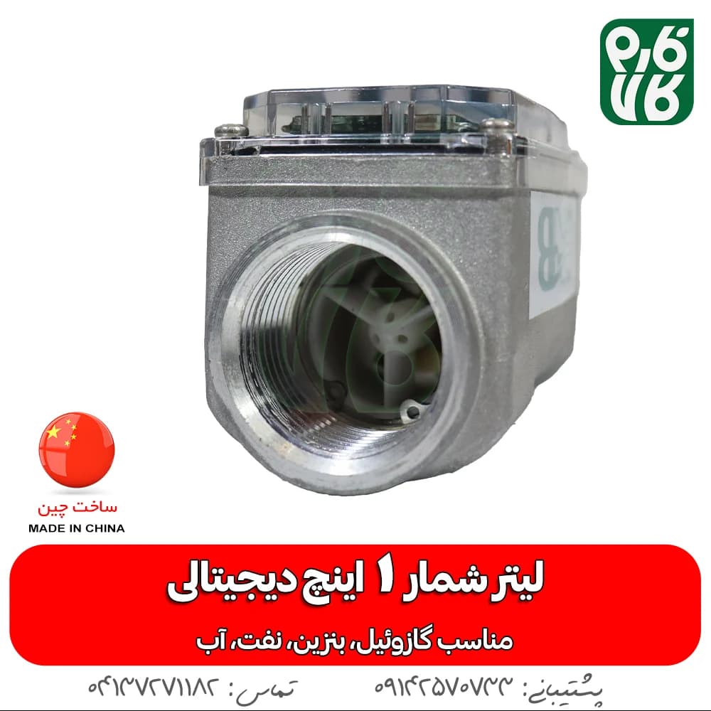 لیتر شمار 1 اینچ دیجیتالی — تصویر ۵