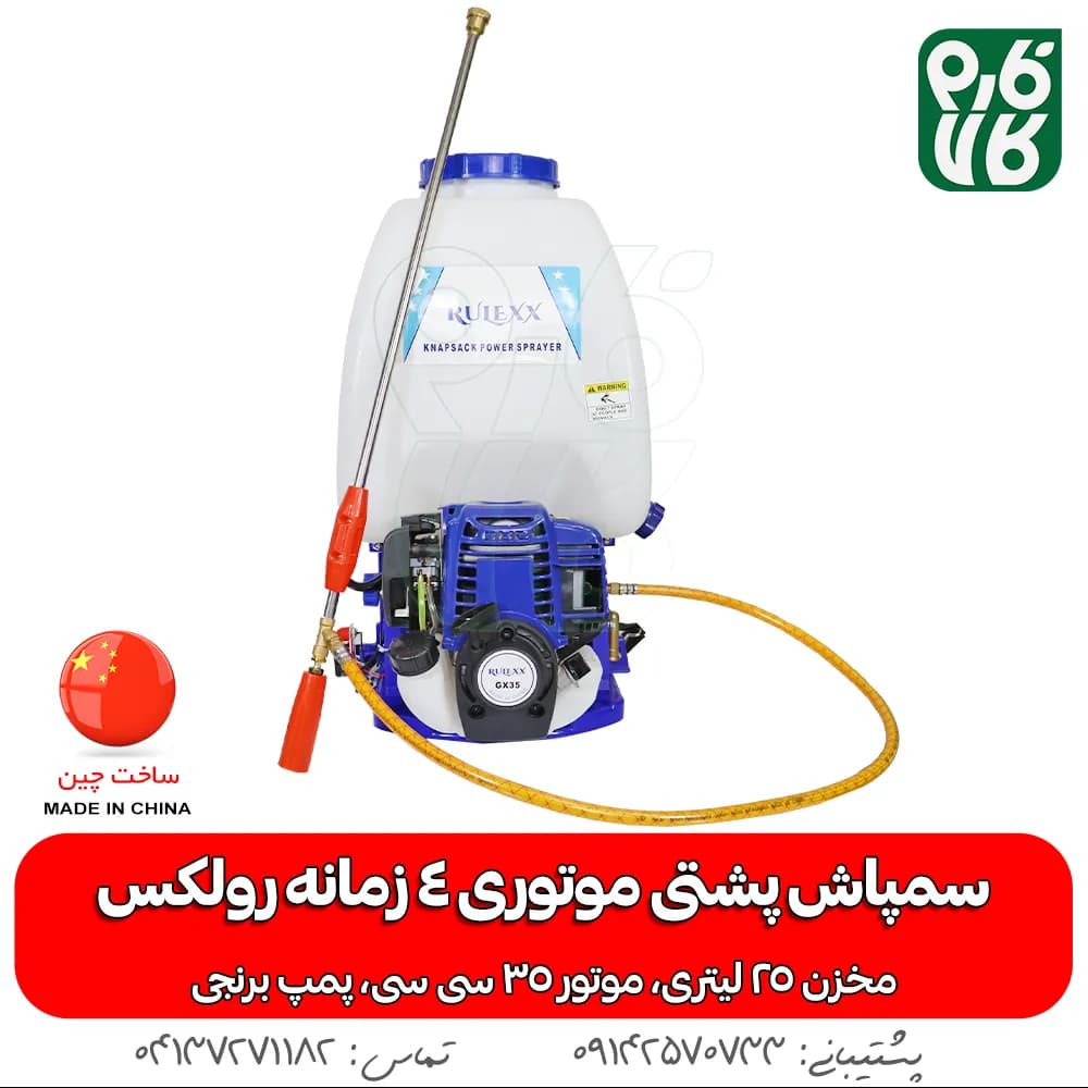 سمپاش رولکس پشتی موتوری 4 زمانه