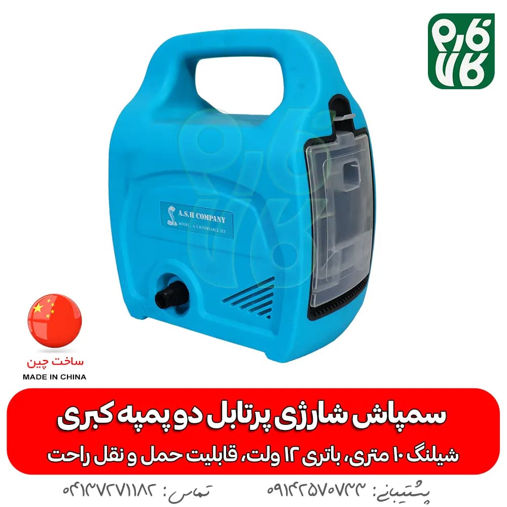 سمپاش شارژی پرتابل دو پمپه کبری — تصویر ۳