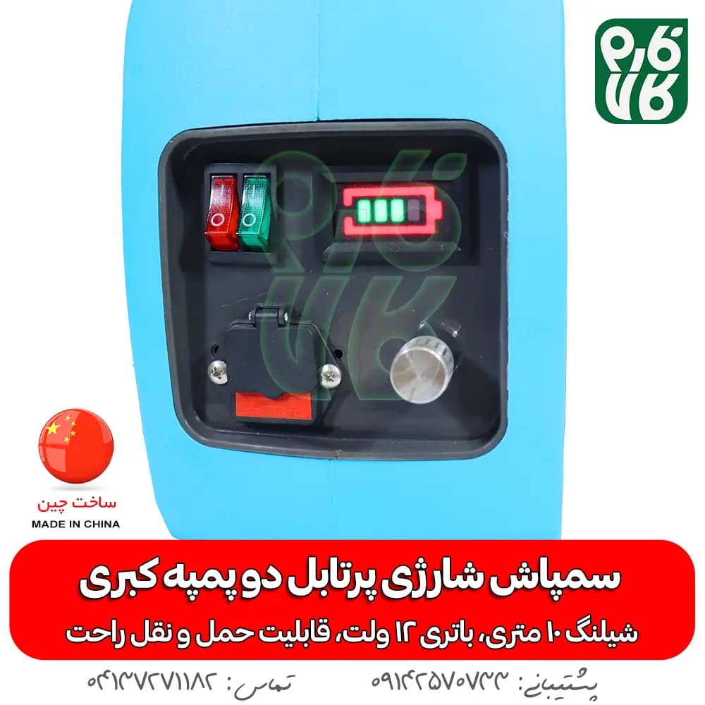 سمپاش شارژی پرتابل دو پمپه کبری — تصویر ۷