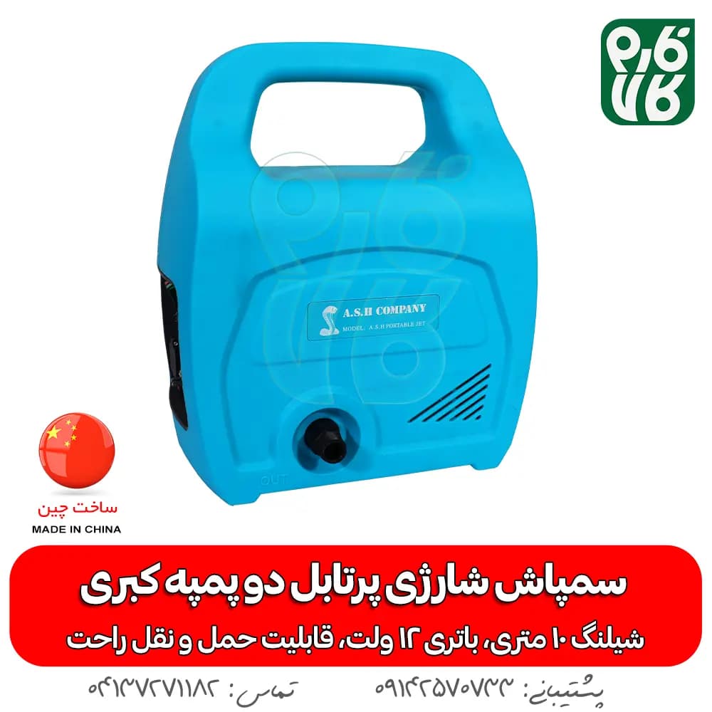 سمپاش شارژی پرتابل دو پمپه کبری — تصویر ۲