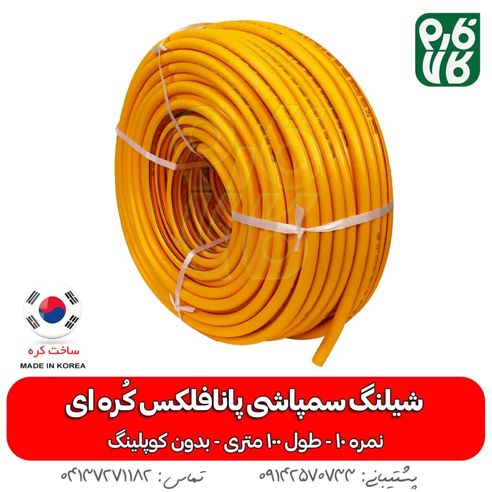 شیلنگ سمپاش 100 متری کره ای اصل پانافلکس سایز 10