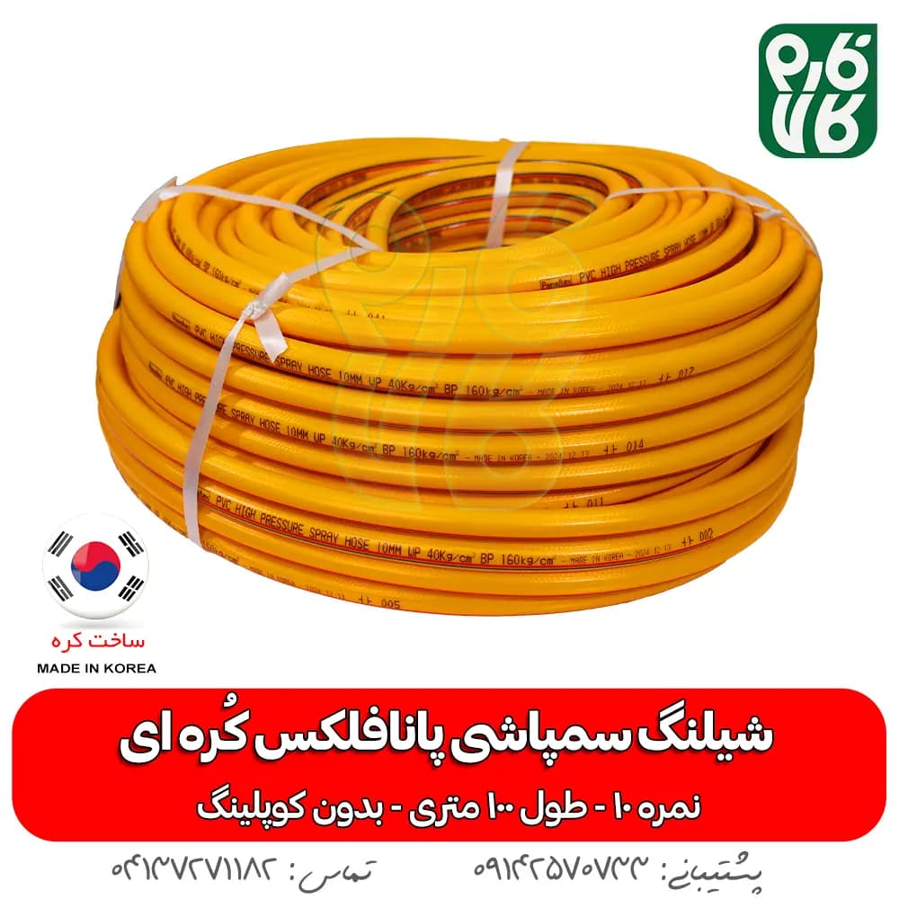 شیلنگ سمپاش 100 متری کره ای اصل پانافلکس سایز 10 — تصویر ۴