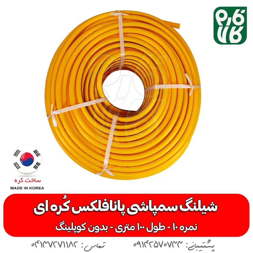 شیلنگ سمپاش 100 متری کره ای اصل پانافلکس سایز 10 — تصویر ۲