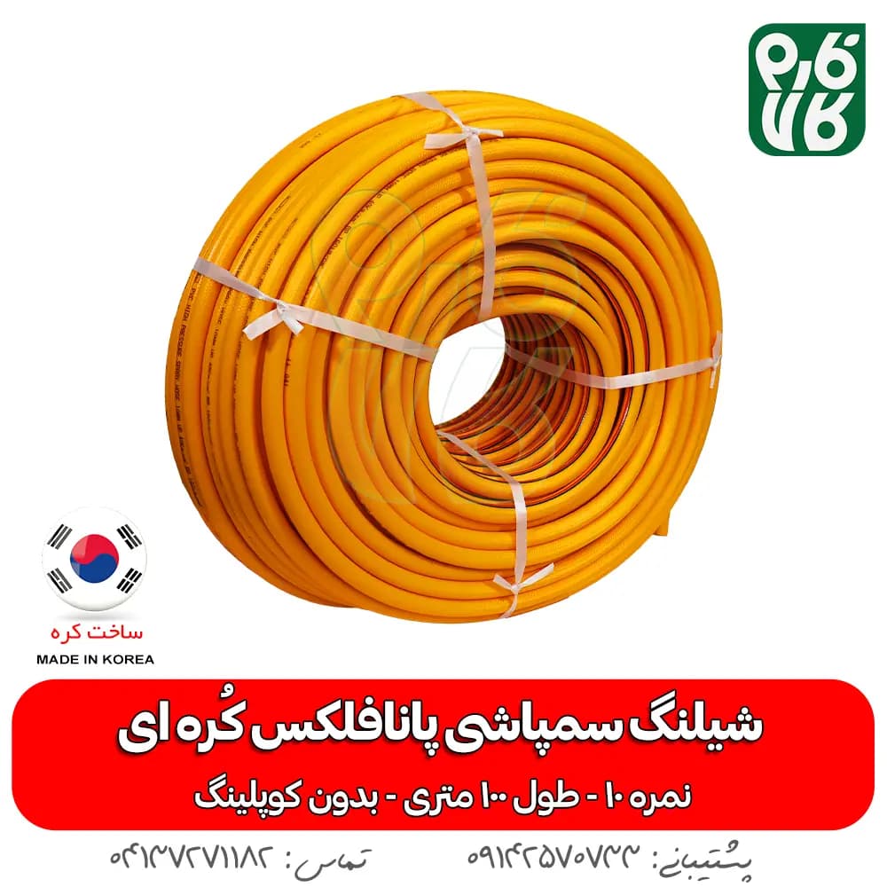 شیلنگ سمپاش 100 متری کره ای اصل پانافلکس سایز 10 — تصویر ۳