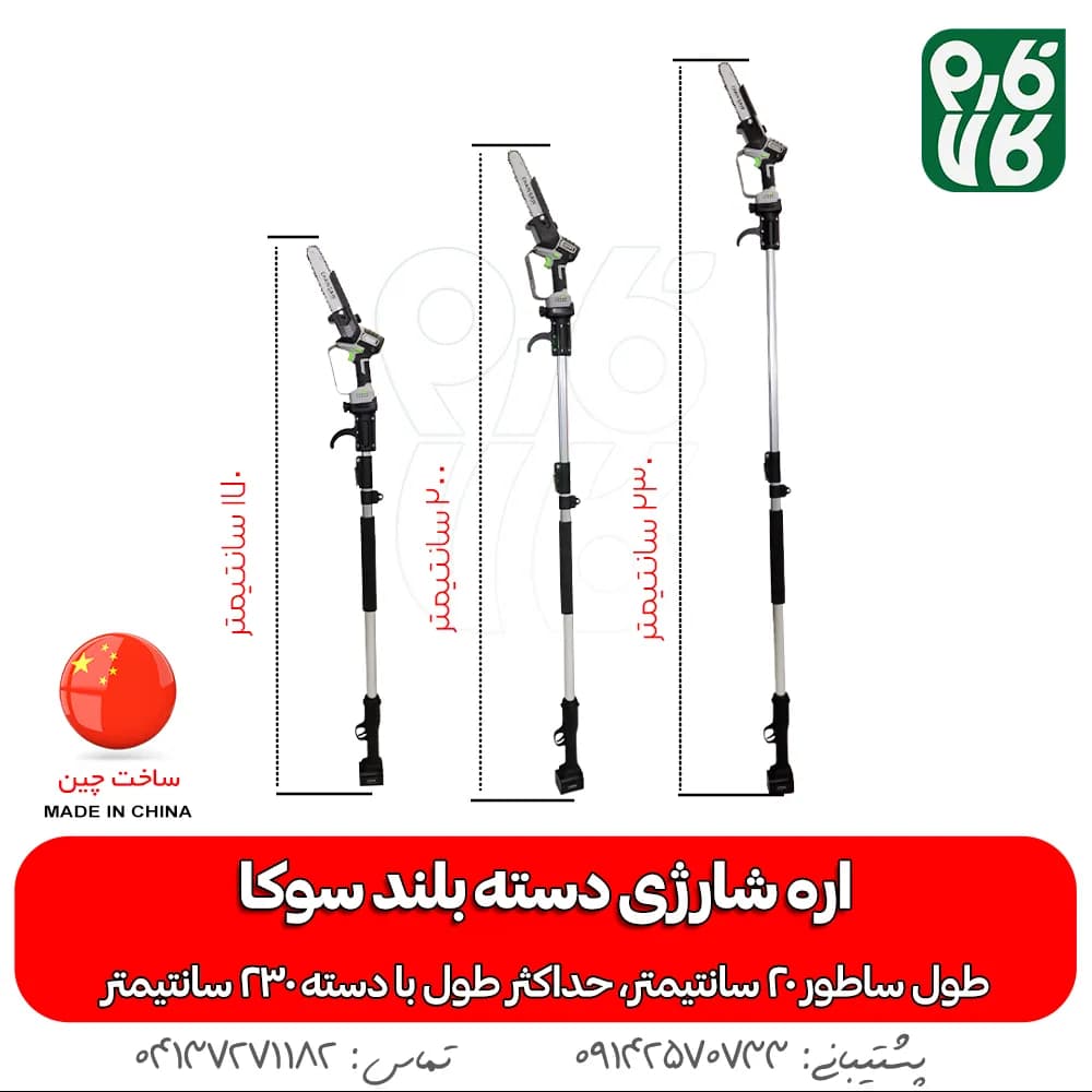 اره شارژی دسته بلند سوکا