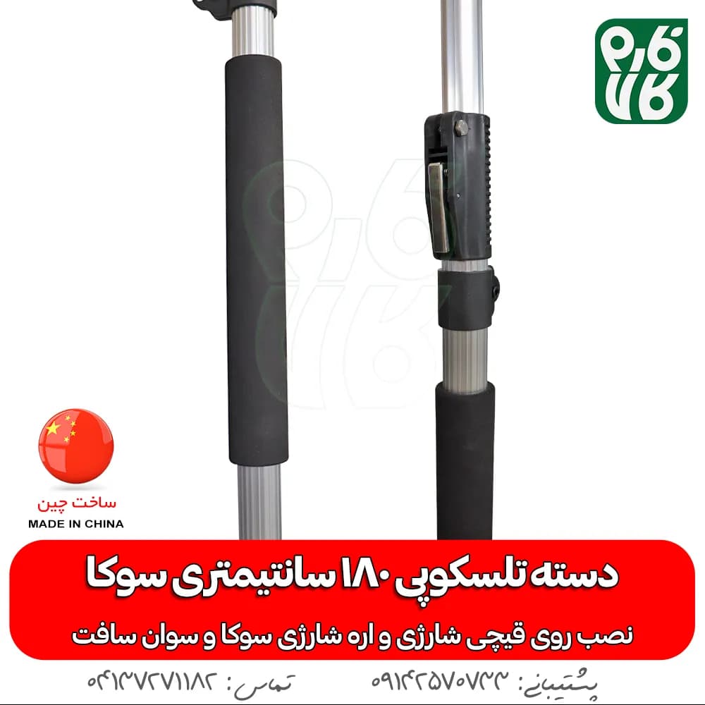 دسته تلسکوپی قیچی شارژی و اره شارژی 180 سانتیمتری سوکا — تصویر ۵
