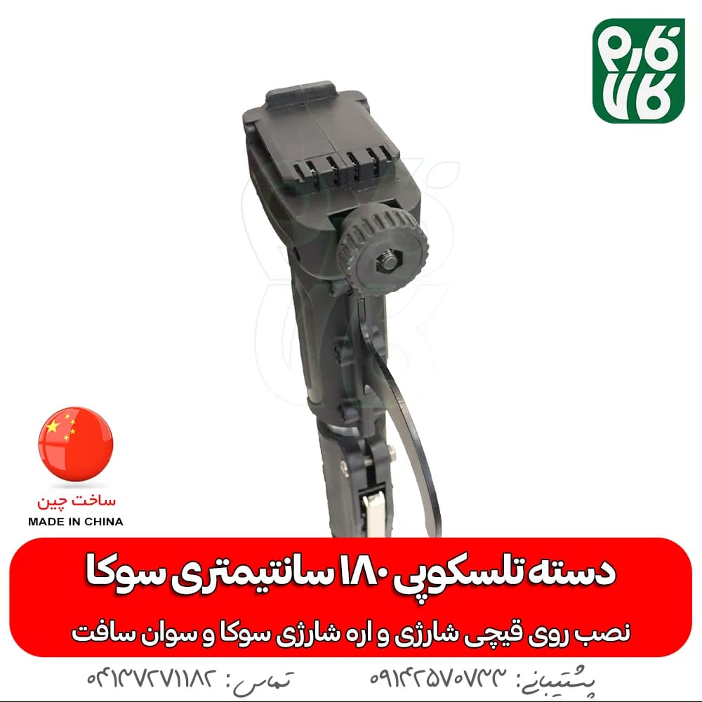 دسته تلسکوپی قیچی شارژی و اره شارژی 180 سانتیمتری سوکا — تصویر ۲