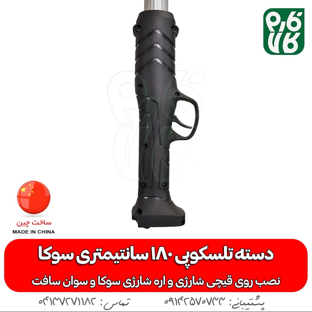 دسته تلسکوپی قیچی شارژی و اره شارژی 180 سانتیمتری سوکا — تصویر ۴