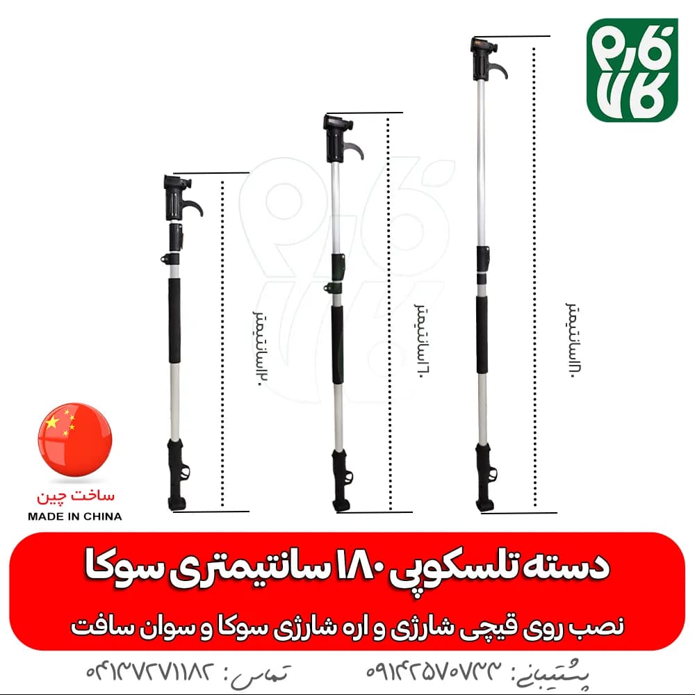 دسته تلسکوپی قیچی شارژی و اره شارژی 180 سانتیمتری سوکا