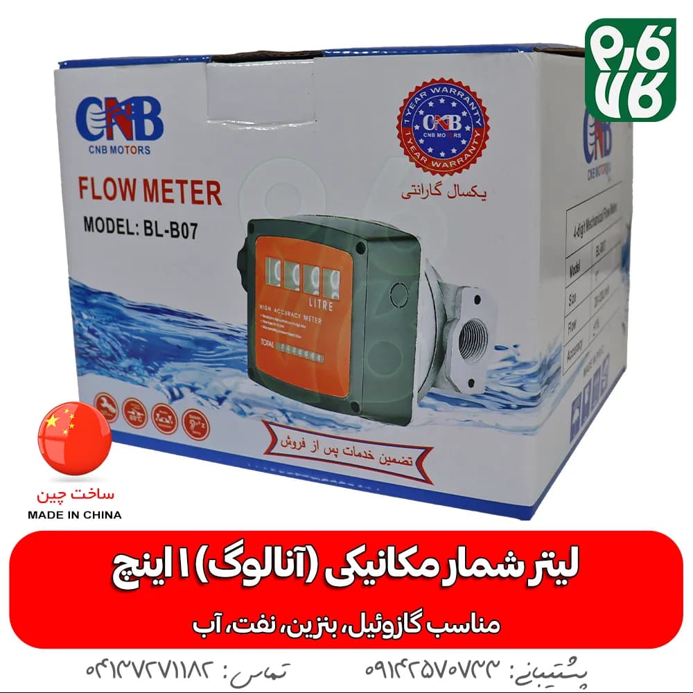 لیتر شمار آنالوگ گازوئیل — تصویر ۷