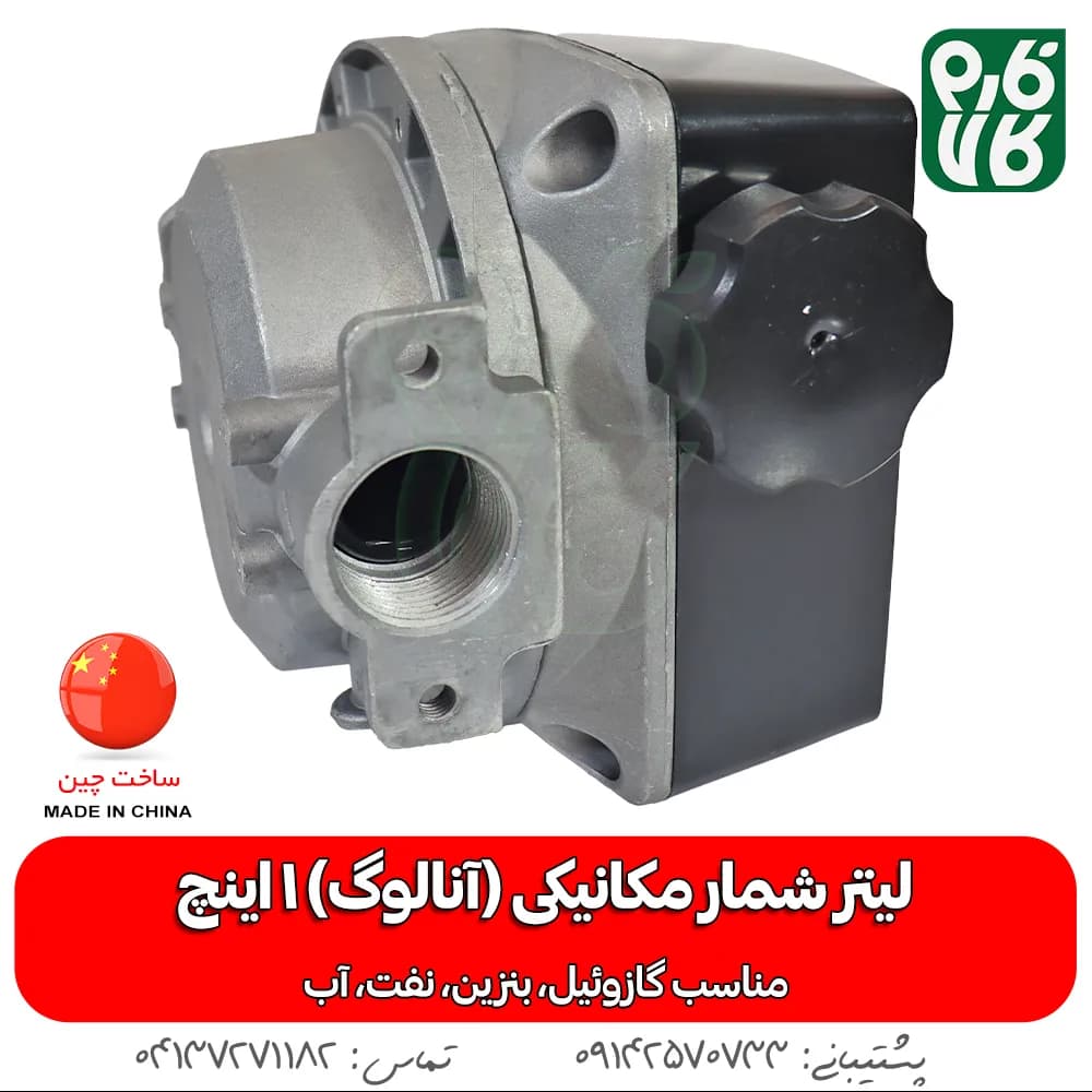 لیتر شمار آنالوگ گازوئیل — تصویر ۵