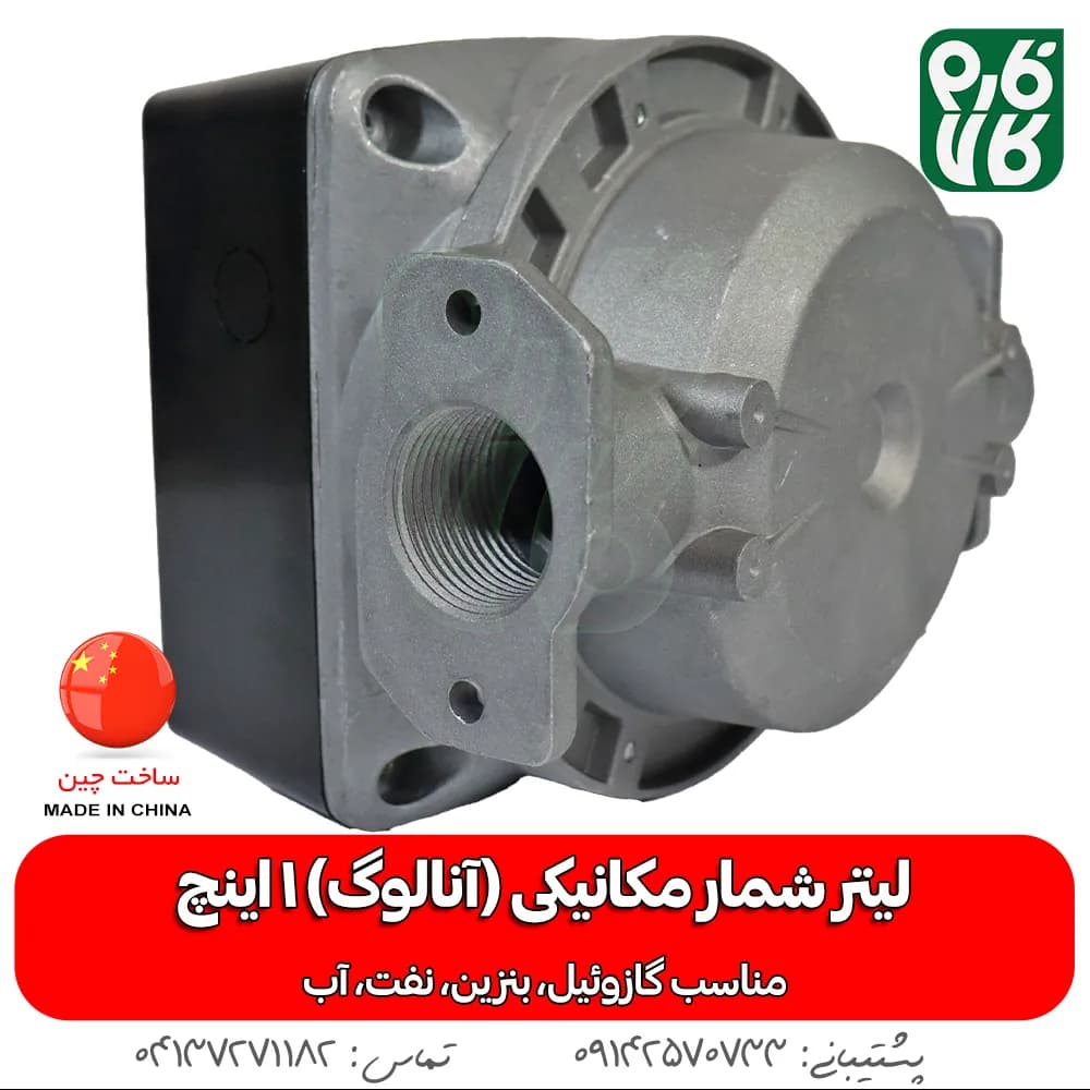 لیتر شمار آنالوگ گازوئیل — تصویر ۴