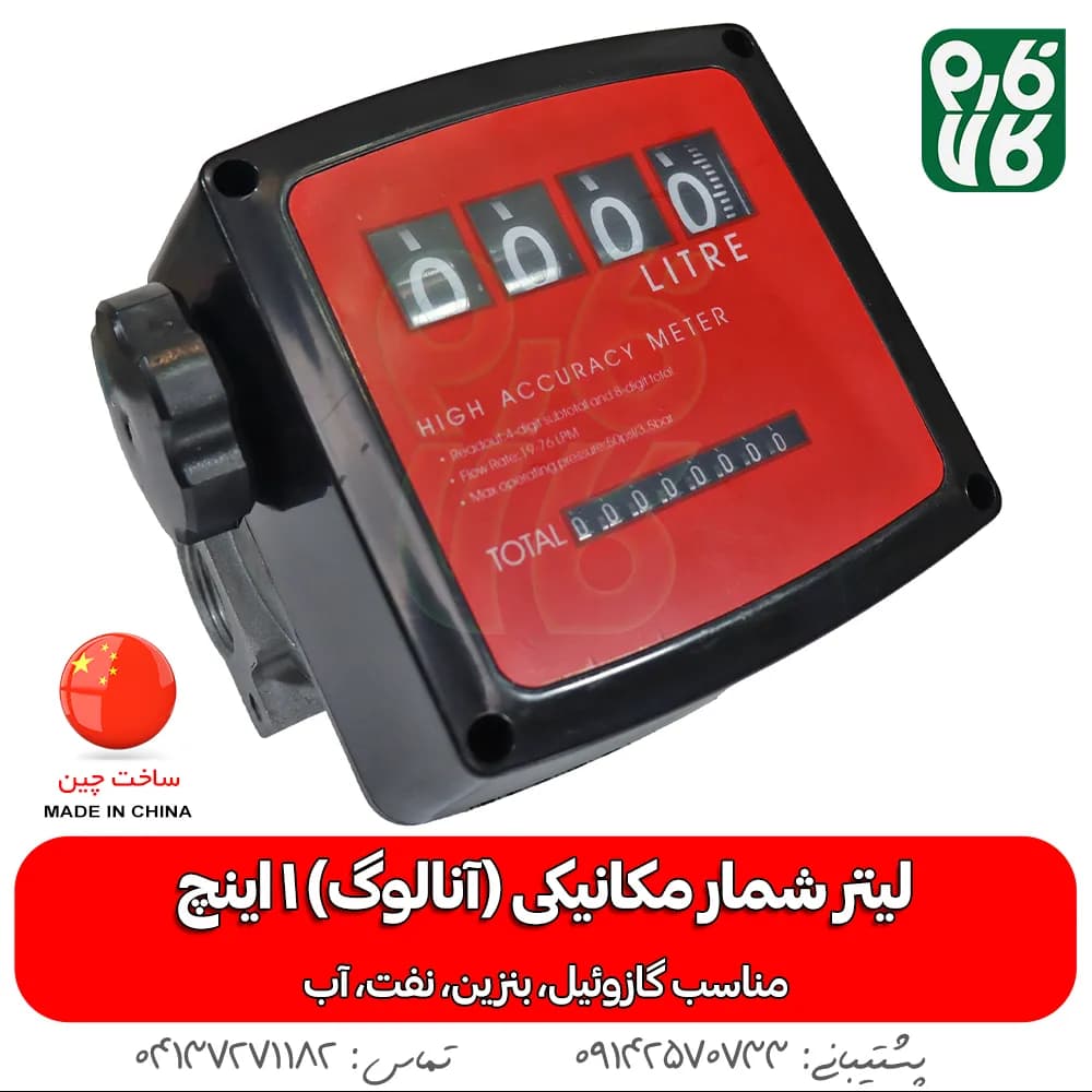 لیتر شمار آنالوگ گازوئیل — تصویر ۲