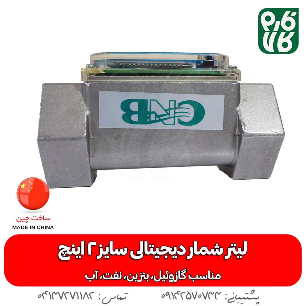 لیتر شمار دیجیتال 2 اینچ — تصویر ۵
