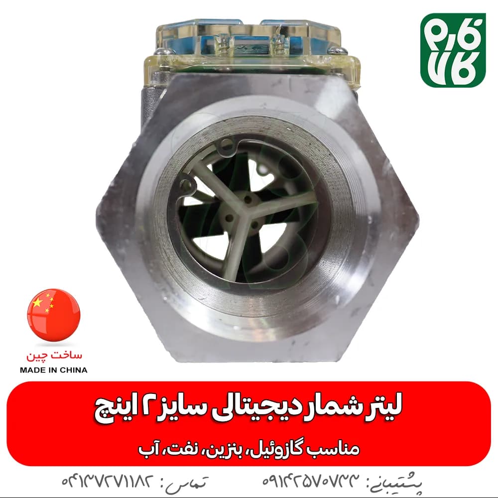 لیتر شمار دیجیتال 2 اینچ — تصویر ۶