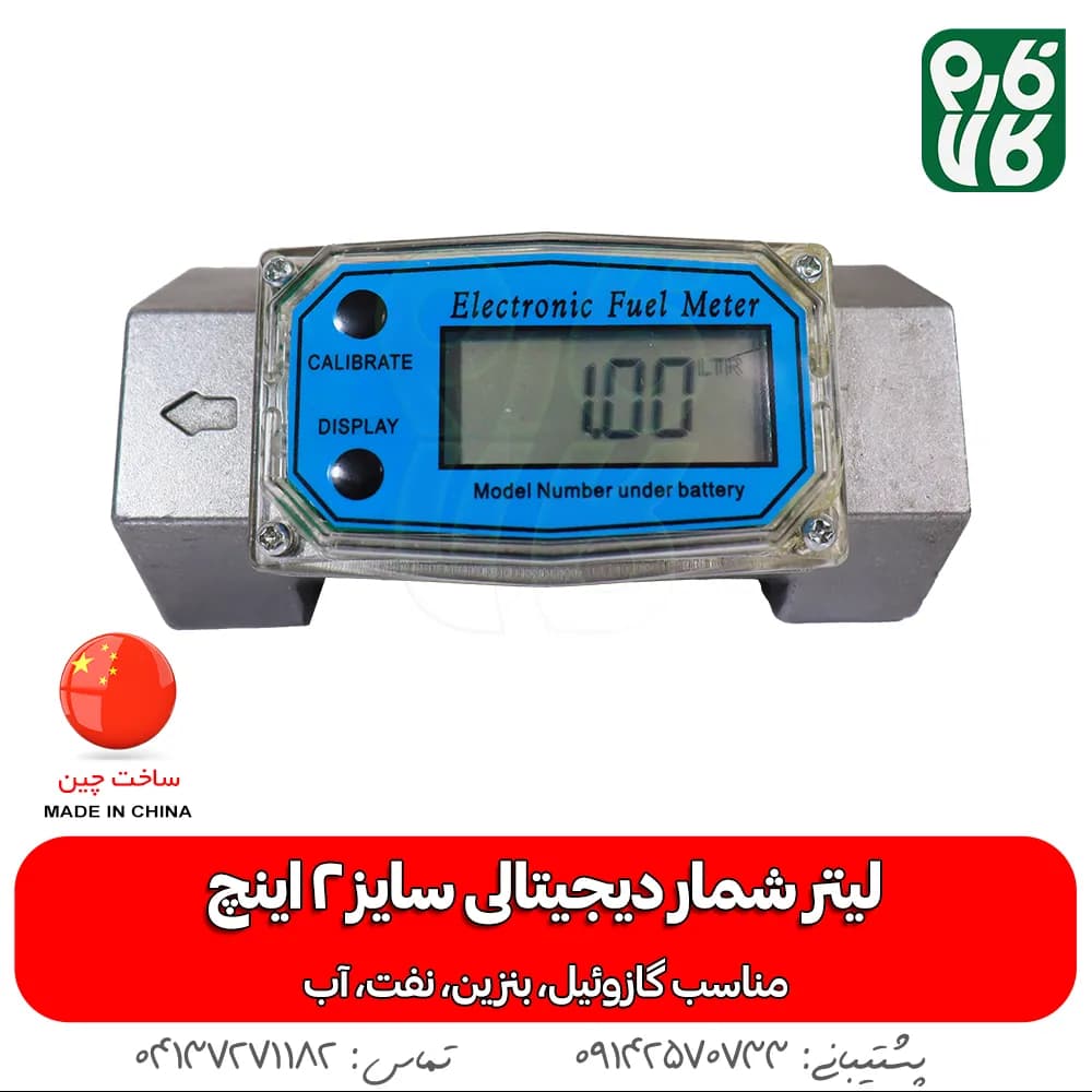 لیتر شمار دیجیتال 2 اینچ — تصویر ۲